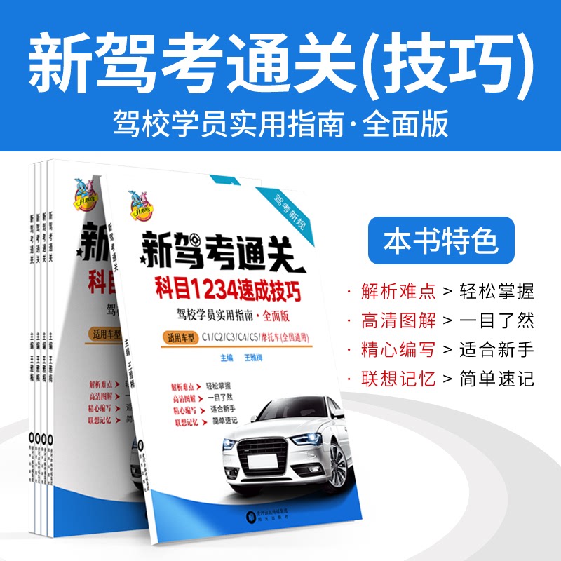 2024年驾校驾考题通宝典2023科目一精简500一本科一科四速记新款