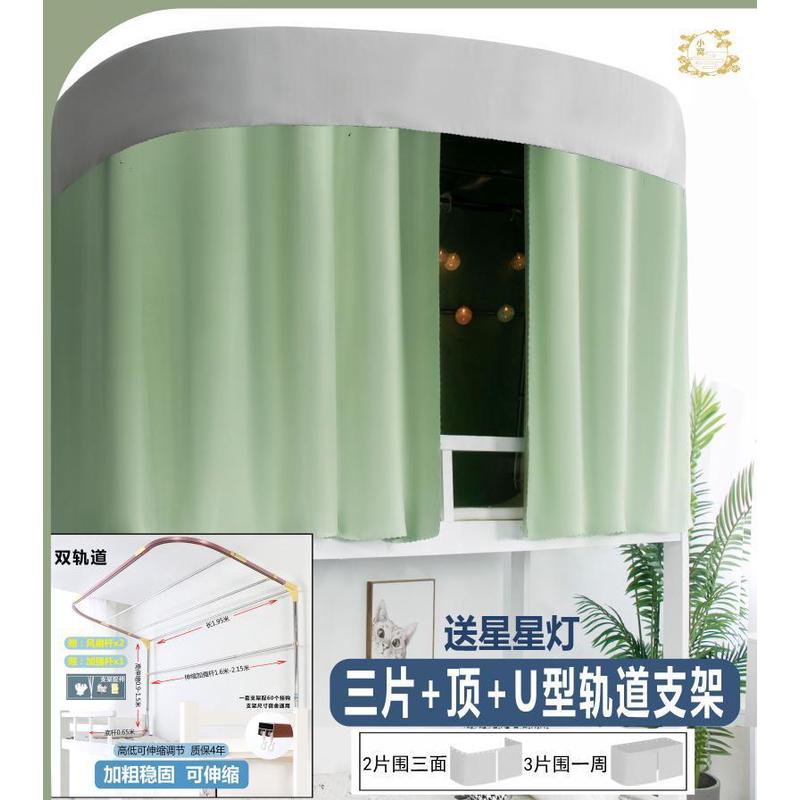 zm6h床幔宿舍床帘u型轨道蚊帐一体式大学生批发上下铺女寝室u型强
