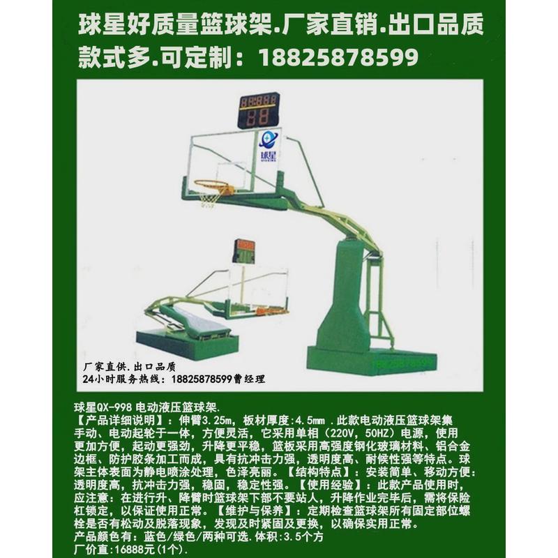移动式篮球架电白高州茂名湛江球星标准信宜液压式埋户外式地篮球