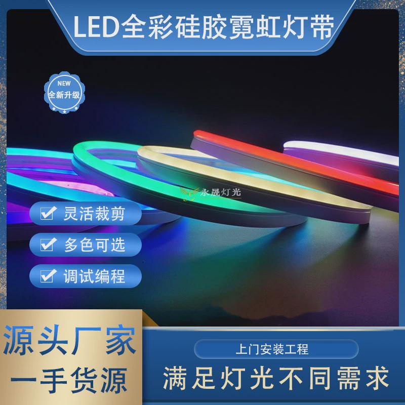 LED灯带幻彩可编程硅胶七彩贴片透光可弯全彩灯条嵌入式流水变色
