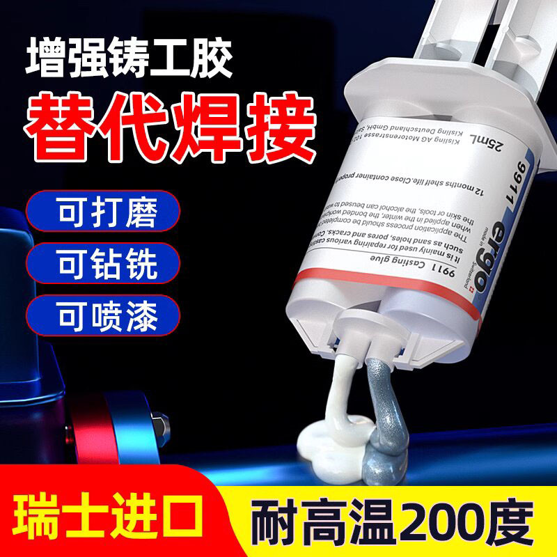 ergo9911铸工ab胶金属修补油箱水箱堵漏防水耐高温强力焊接胶水