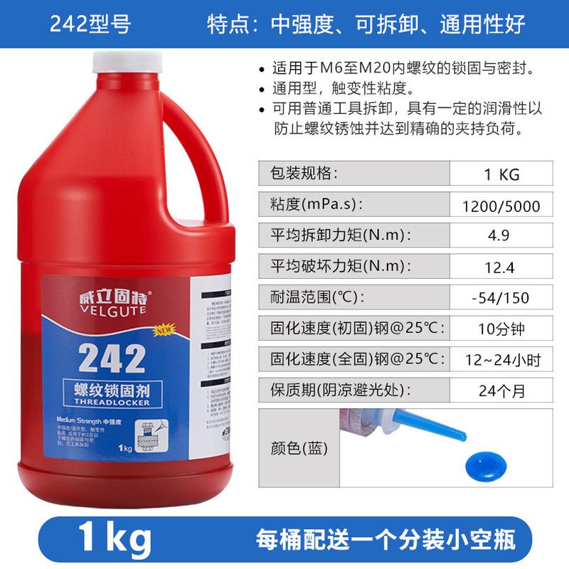 1kg桶螺丝螺纹胶水锁固剂222242243263271272277290厌氧胶