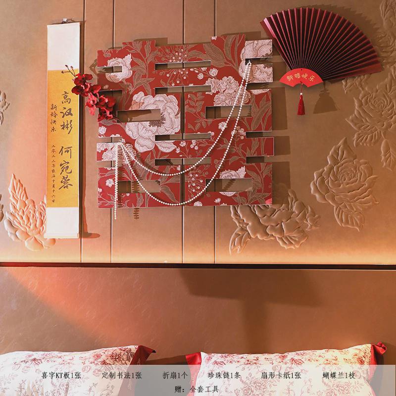 婚房布置套装新房喜字拉花女方卧室房间床头背景墙装饰结婚礼用品