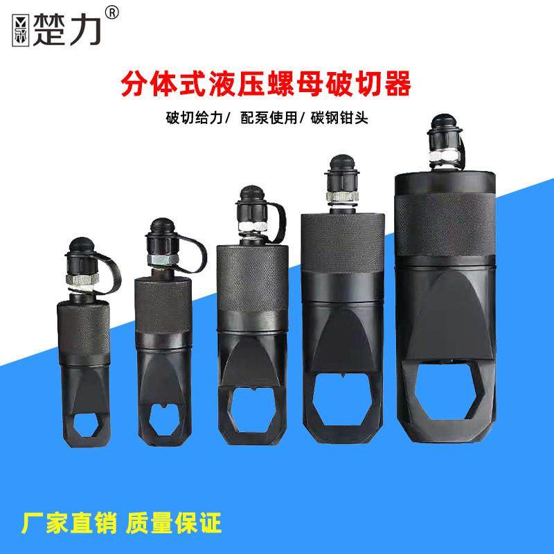 分体式螺母破切器螺帽生锈切除器液压螺母破开器破生锈螺帽,五金/工具,螺帽破开器,淘宝优惠券,粉丝福利购,淘宝优惠卷