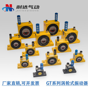 气动振动器GT4 60涡轮震荡器震动器