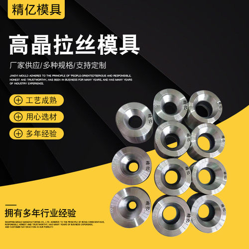 热销现货高晶拉丝模具模具拉丝模具聚晶拉丝金刚石高精拉丝模具