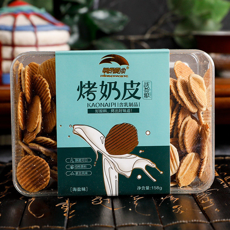 速发内蒙古晨曲草原特产烤奶皮盒装海盐味奶酪老式手工儿童休闲小