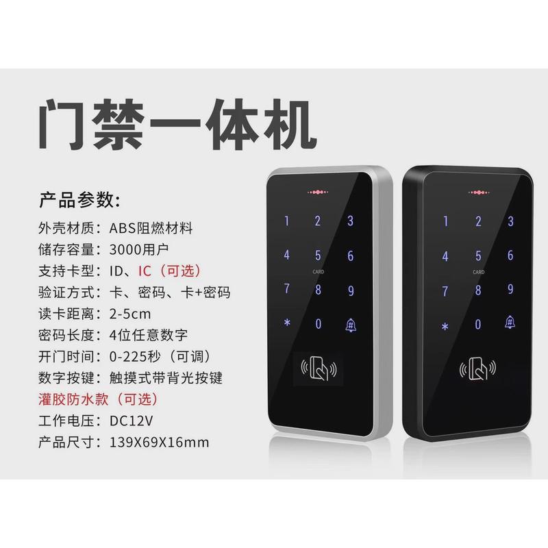 电磁锁金属防水门禁系统套装家用铁门刷卡防水门禁一体机室外磁力