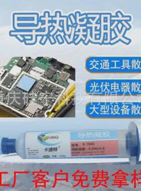 卡速笔记本导热凝胶新能源手机特电脑cpu显存导热代替导热垫片