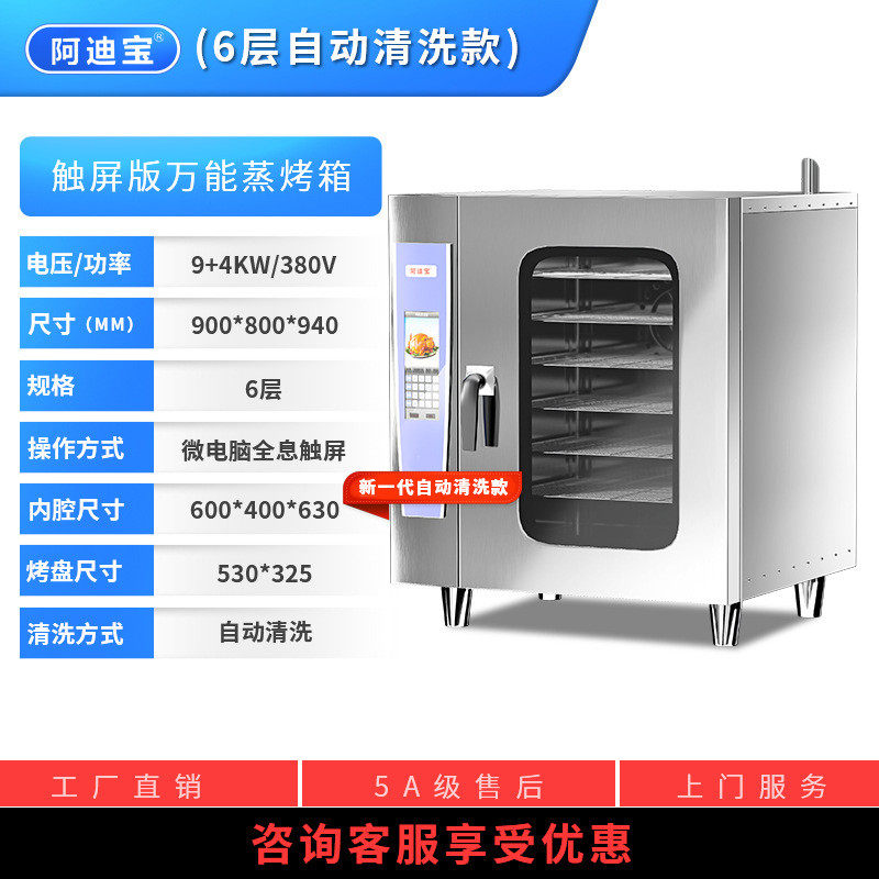 多功能蒸烤箱商用六层全自动清洗万能热风循环万用四层酒店蒸烤箱