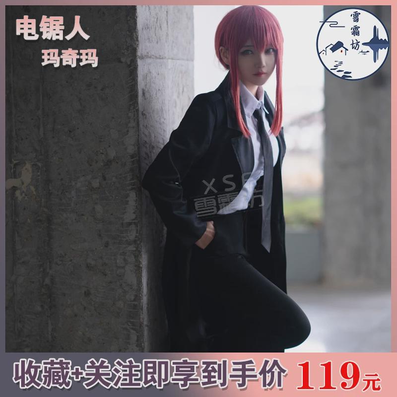 电锯人玛奇玛链锯人服装蕾塞全套动漫画女假发