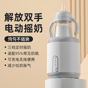 智能电动摇奶器婴儿宝宝冲奶机搅拌器自动匀奶器三档调奶器转奶器