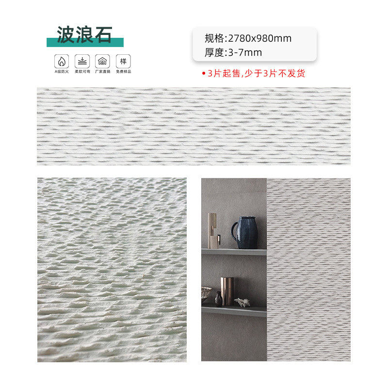 厂家直销软石水波纹板轻质超薄弯曲软瓷可柔性石材背景墙装饰瓷砖
