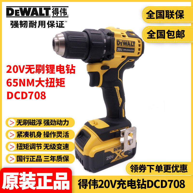 原装得伟DEWALT锂电无刷20V充电电钻电动螺丝刀批起子DCD708NT/M2