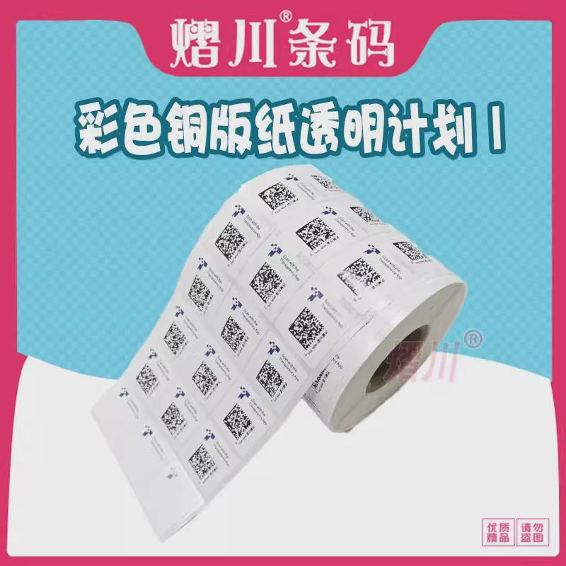 透明计划标空白彩色防跟卖标签进口材质计划1-5铜版纸标签可代打