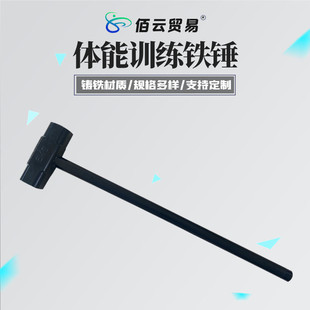 运动健身大锤爆发力体能健身大锤功能性训练锤铁锤砸轮胎锤子
