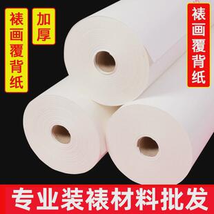 字画装裱材料纸腹背纸覆褙加厚手工机器胶膜裱画覆被纸90克装裱纸
