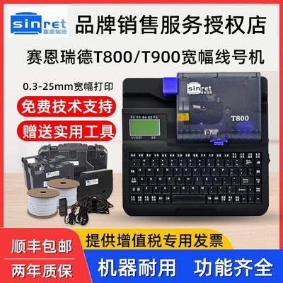 赛恩瑞德线号机T800号码管打印机套管热缩管印字机打码机联保包邮