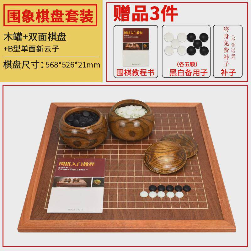 御圣围棋象棋套装高档成人初学者实木棋盘两用双面围棋象棋二合一