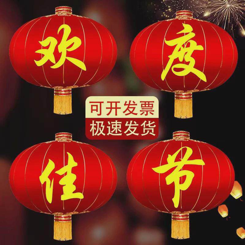 欢度国庆欢度佳节铁口装饰大红灯笼中秋元旦春节户外缎面大型灯笼