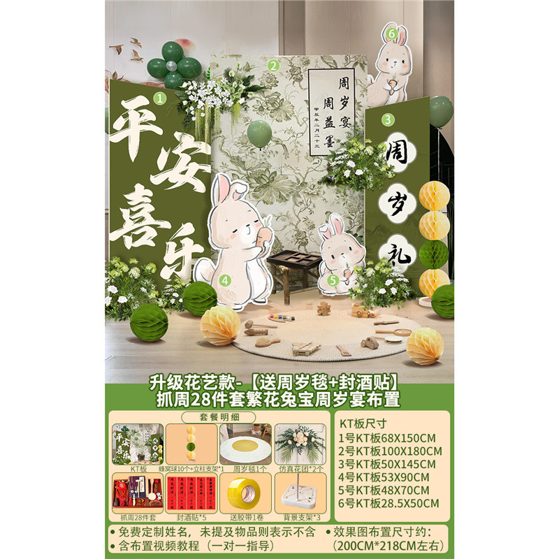 新中式兔宝宝一周岁宴生日布置装饰用品男女抓周绿色礼kt板背景墙