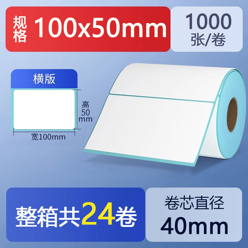 空白三防热敏标签纸100x80x70x60x40x50x3不干胶整箱条码打印贴纸