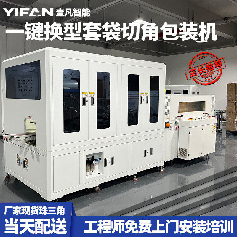 壹凡智能全自动套袋切角机POF封切双变频可视恒温热收缩膜包装机