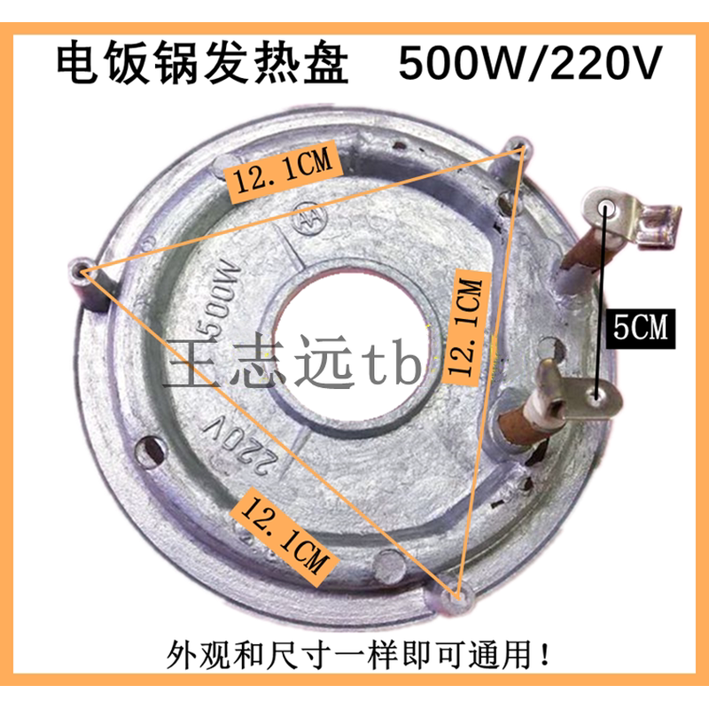 通用500W 700W 900W 1000W 1100W 电饭锅发热盘 加热盘电饭锅配件