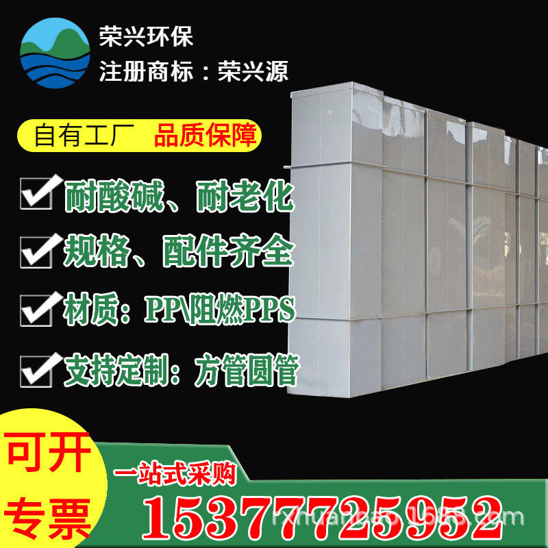 a管道品质pp矩形风管pp级方形实验室空调通风管道pps阻燃风管