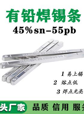 新锦春厂家直供现货供应有铅锡条Sn45Pb55焊锡条焊点光亮饱满
