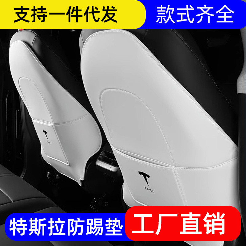 适用于特斯拉ModelY3全包座椅防踢垫汽车后排靠背保护垫内饰改装