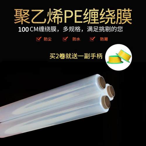 热销50cm缠绕膜pe透明包装膜380米整箱装拉伸膜工业保鲜膜大卷打