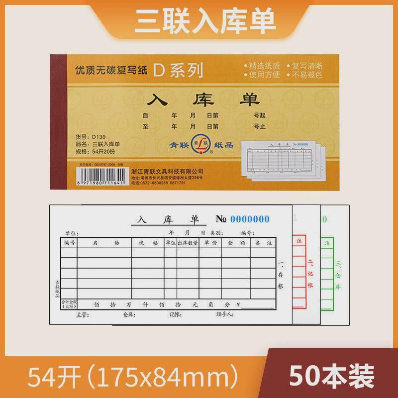 100本装出入库单领料单收料单三连二联四联出库单入库单自带复写