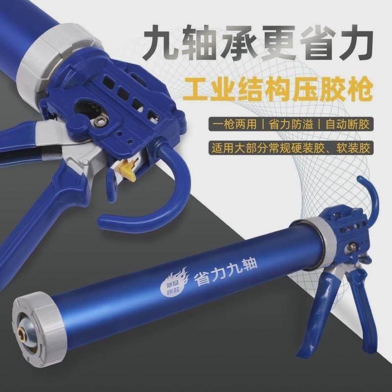 改装省力九轴承结构胶枪自动断胶玻璃胶枪通用型硅胶打胶枪