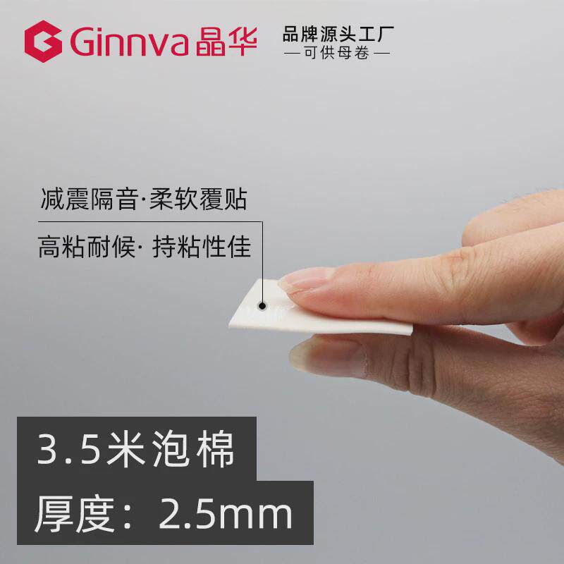 胶带华泡棉双面晶3.5米长高粘加厚海绵双面胶泡沫胶