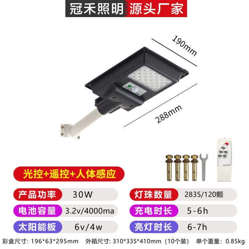 冠禾太阳能路灯太阳能庭院灯路灯遥控定时照明厂家批发感应式