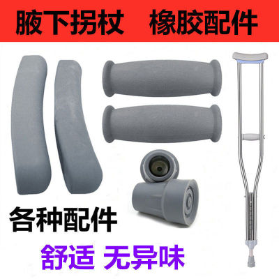 拐杖配件橡胶腋托防滑脚垫握把拐杖头防滑套双拐胶套手把螺���