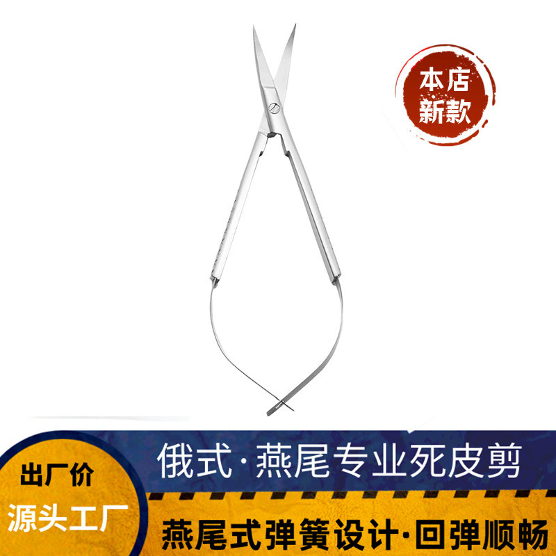 新款燕尾剪俄式死皮剪乌克兰不锈钢弯头燕尾剪剪死皮美甲工具