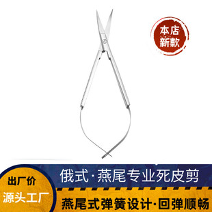 新款燕尾剪俄式死皮剪乌克兰不锈钢弯头燕尾剪剪死皮美甲工具