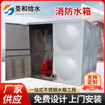 箱泵一体化消防增压稳压供水设备消防增压给水水箱水泵泵站