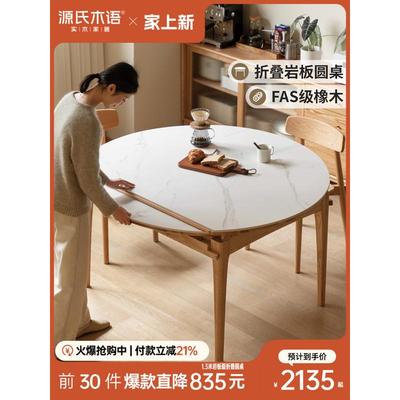 实木餐桌简约现代橡木圆桌家用小户型饭桌伸缩岩板折叠桌多功能
