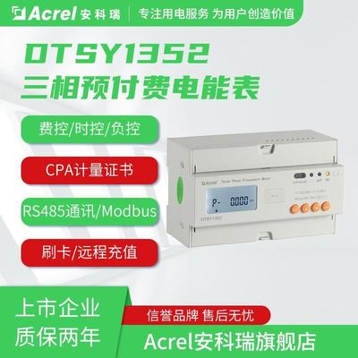 三相插卡预付费智能电表DTSY1352导轨式刷卡表IC卡智能表含税运
