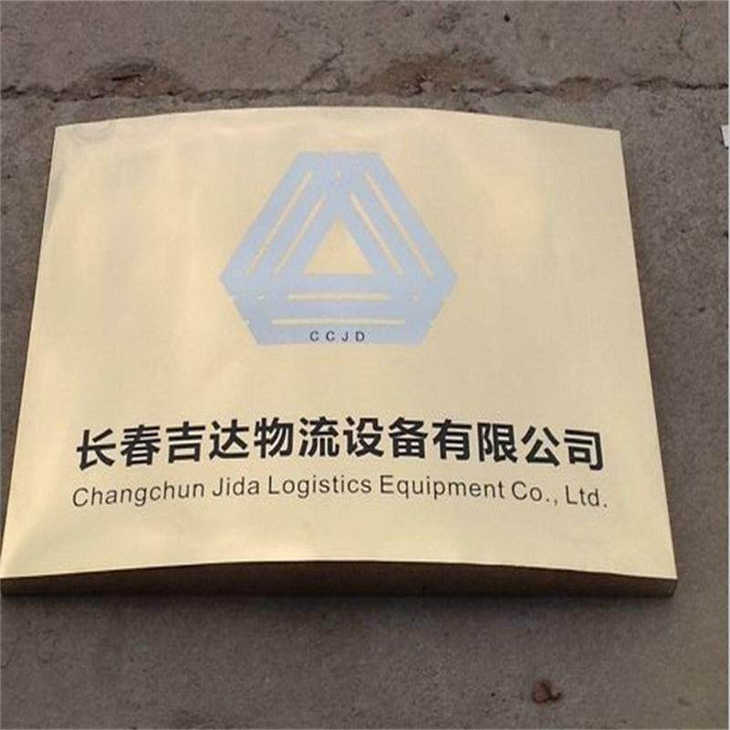 定制拉丝不锈钢牌函门牌标识牌腐蚀腐刻烤漆丝印标牌指示牌厂家