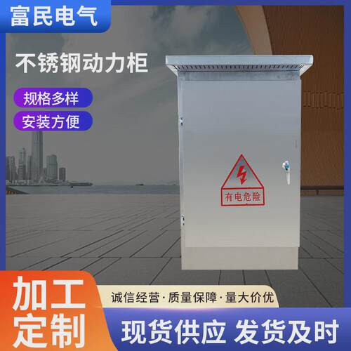 201不锈钢室外配电柜工地厂家直销配电箱配电柜