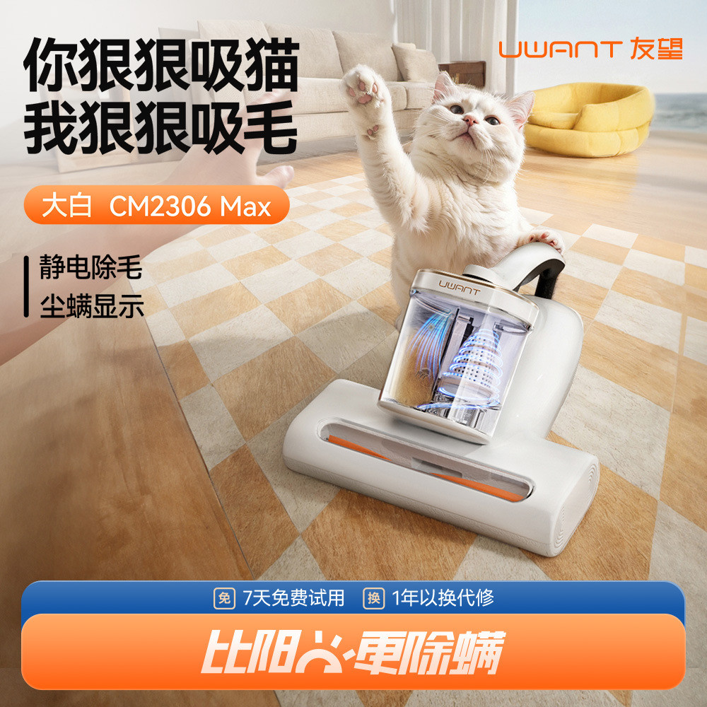UWANT友望除螨仪大白CM2306 max