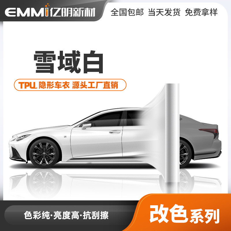 tpu雪域白色汽车改色漆面保护膜厂家直销7.5mil拉伸韧性车衣保护