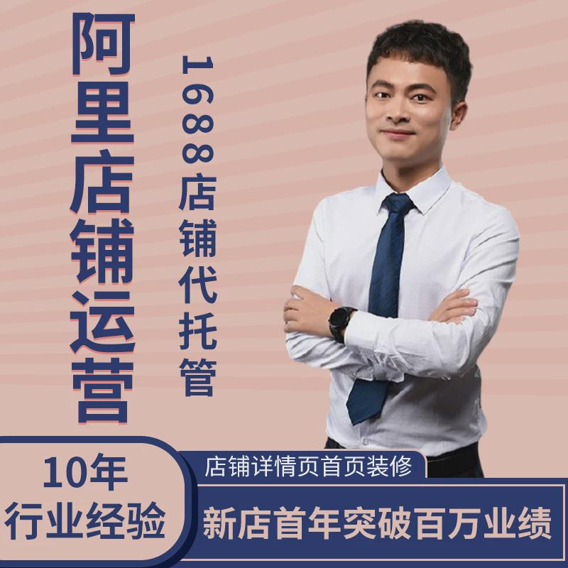 店铺运营旺铺服务设计运营装修店铺网店做图ps设计运营店铺