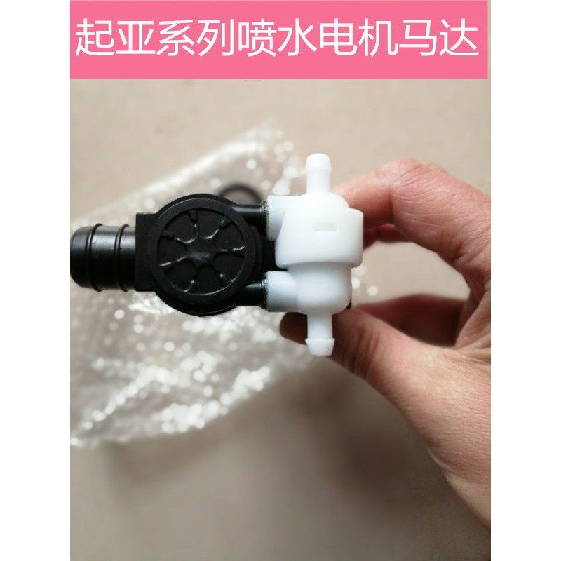 适用起亚锐欧赛拉图福瑞迪智跑K2K3K4K5雨刷喷水壶电机喷水马达