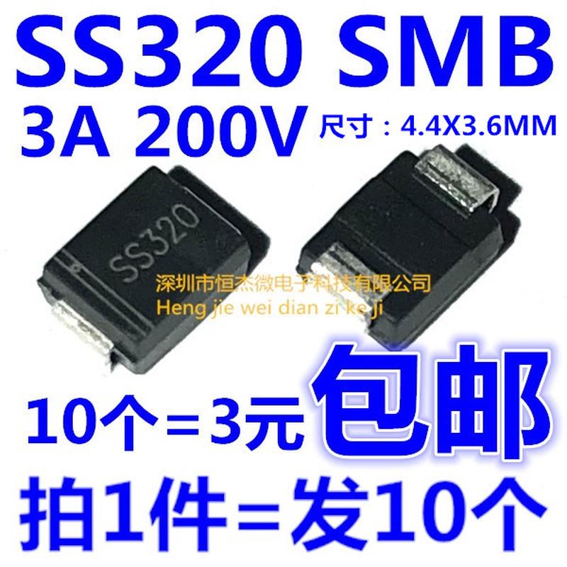 全新原装 SS320 贴片肖特基二极管SR3200 3A200V SMB封装（10个）
