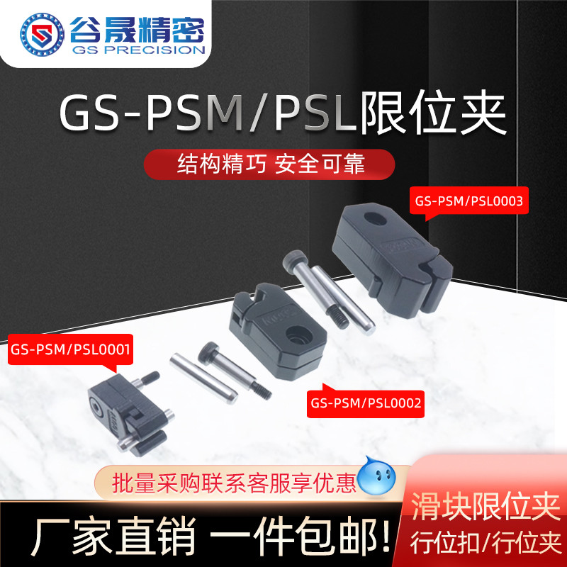 精品模具限位夹PSM0001PSM0002 PSM0003 PSL0001 PSL0002 PSL0003